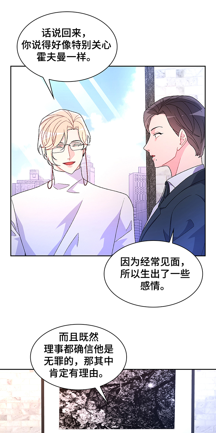 《亚瑟的爱好》漫画最新章节第112章：【第二季】不负责的上司免费下拉式在线观看章节第【13】张图片