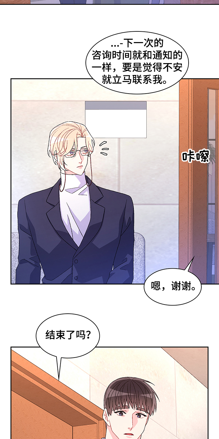 《亚瑟的爱好》漫画最新章节第112章：【第二季】不负责的上司免费下拉式在线观看章节第【3】张图片