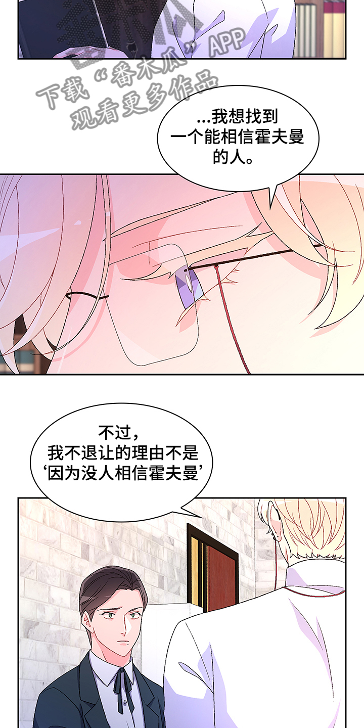 《亚瑟的爱好》漫画最新章节第112章：【第二季】不负责的上司免费下拉式在线观看章节第【18】张图片