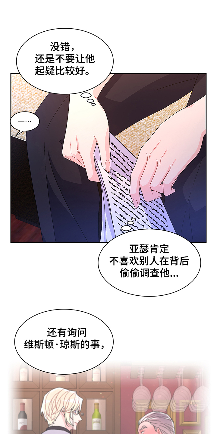 《亚瑟的爱好》漫画最新章节第112章：【第二季】不负责的上司免费下拉式在线观看章节第【6】张图片