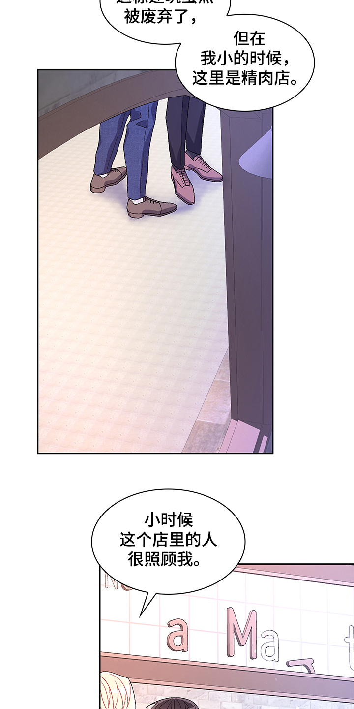 《亚瑟的爱好》漫画最新章节第113章：【第二季】小时候的回忆免费下拉式在线观看章节第【8】张图片