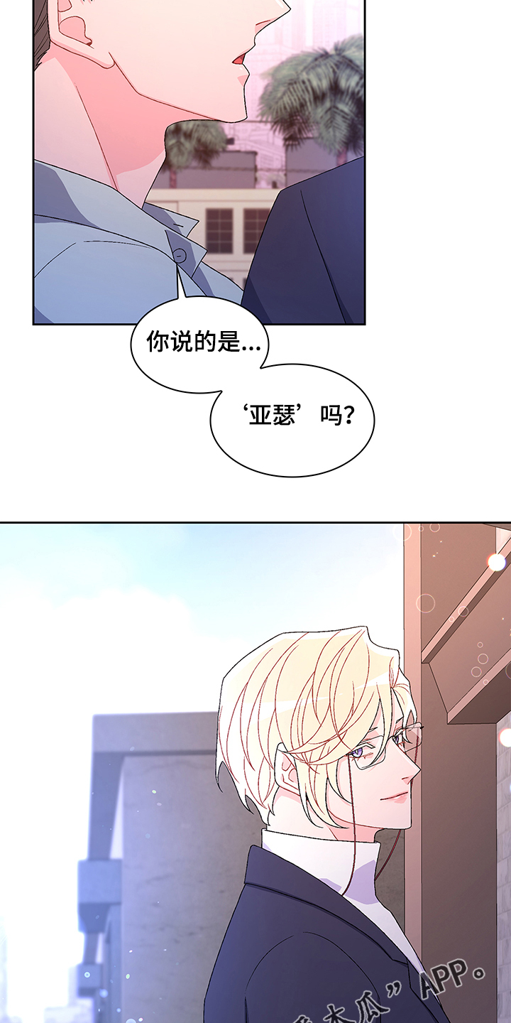 《亚瑟的爱好》漫画最新章节第113章：【第二季】小时候的回忆免费下拉式在线观看章节第【2】张图片