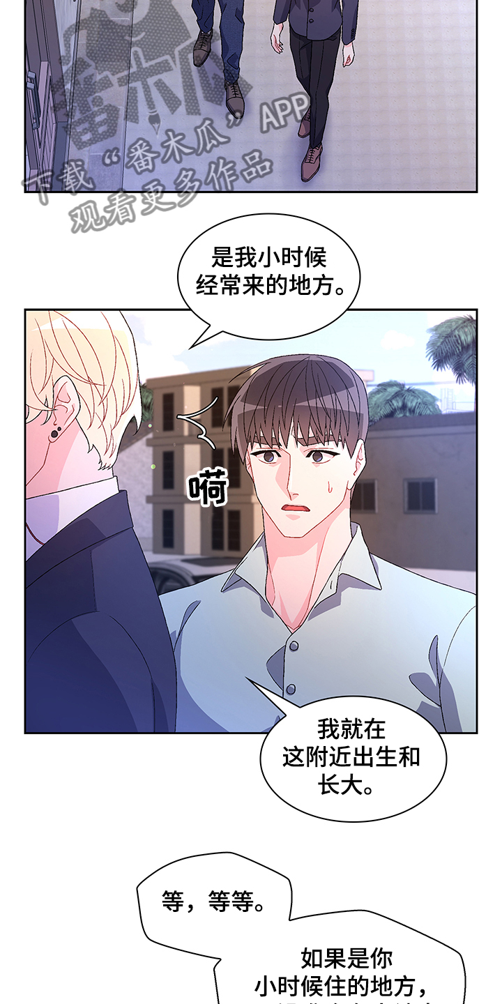 《亚瑟的爱好》漫画最新章节第113章：【第二季】小时候的回忆免费下拉式在线观看章节第【11】张图片