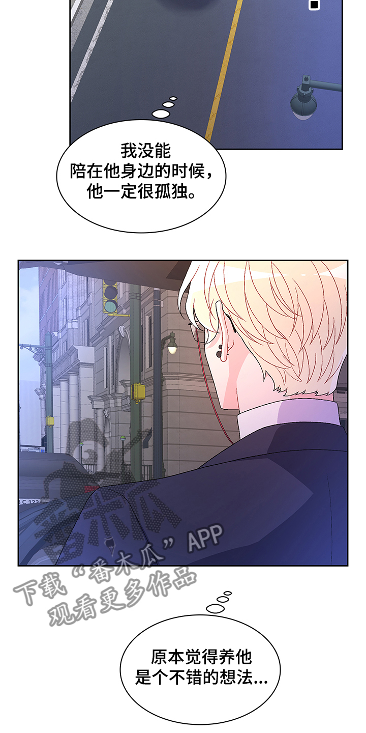 《亚瑟的爱好》漫画最新章节第113章：【第二季】小时候的回忆免费下拉式在线观看章节第【19】张图片