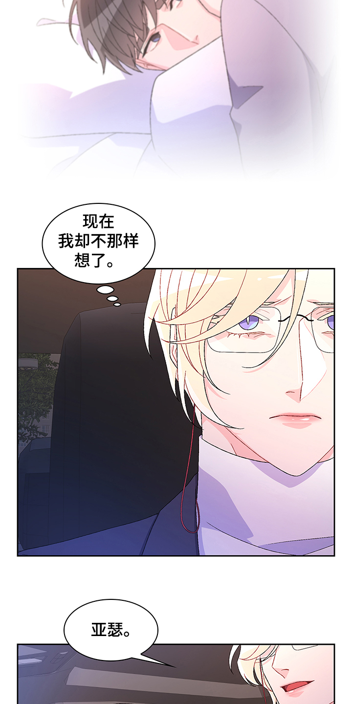 《亚瑟的爱好》漫画最新章节第113章：【第二季】小时候的回忆免费下拉式在线观看章节第【15】张图片