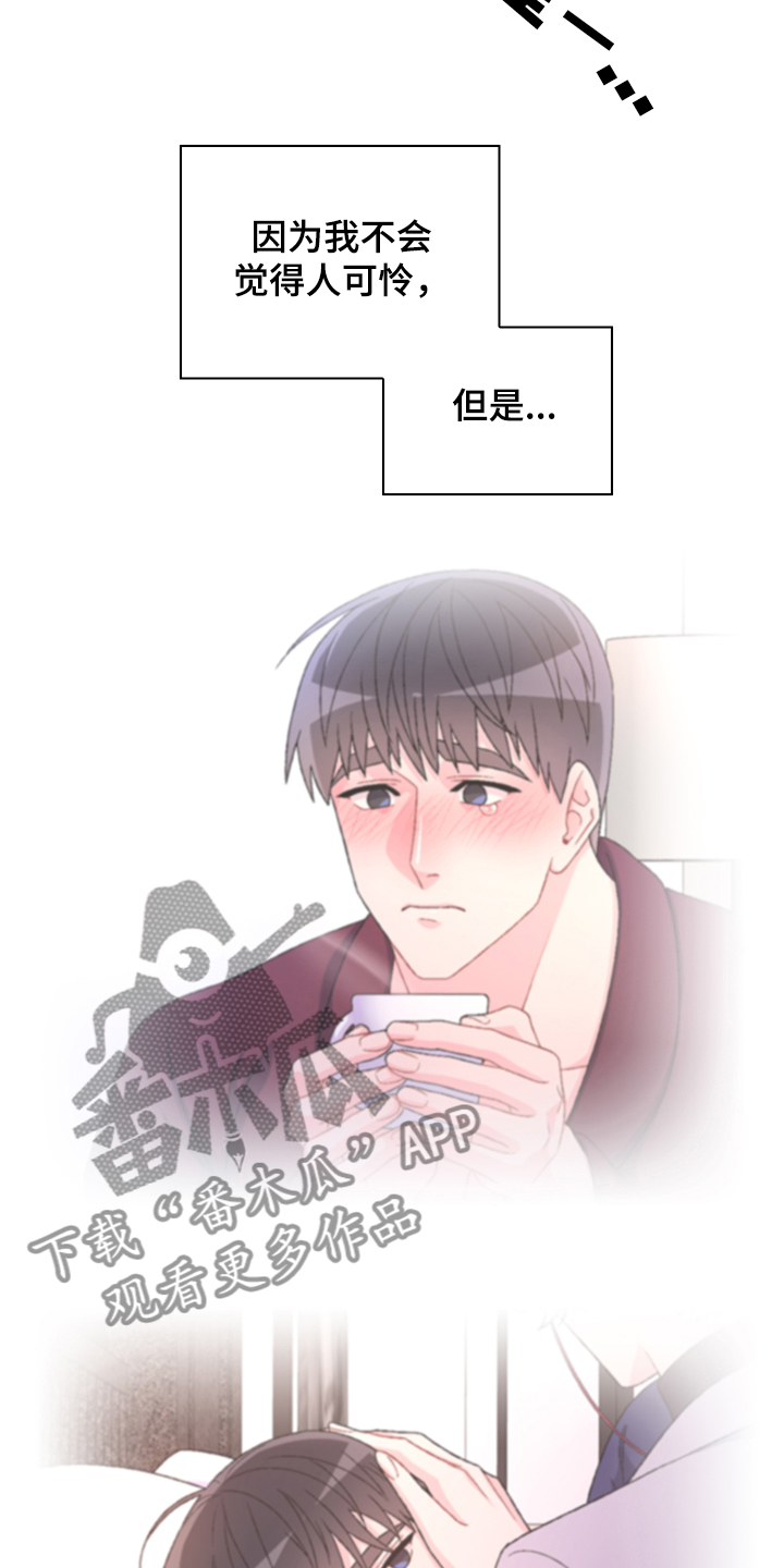 《亚瑟的爱好》漫画最新章节第113章：【第二季】小时候的回忆免费下拉式在线观看章节第【16】张图片