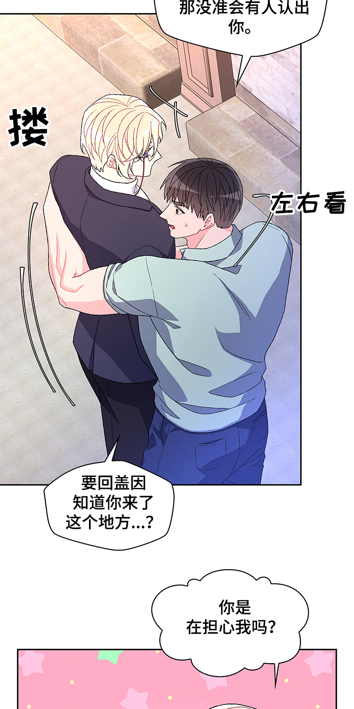 《亚瑟的爱好》漫画最新章节第113章：【第二季】小时候的回忆免费下拉式在线观看章节第【10】张图片