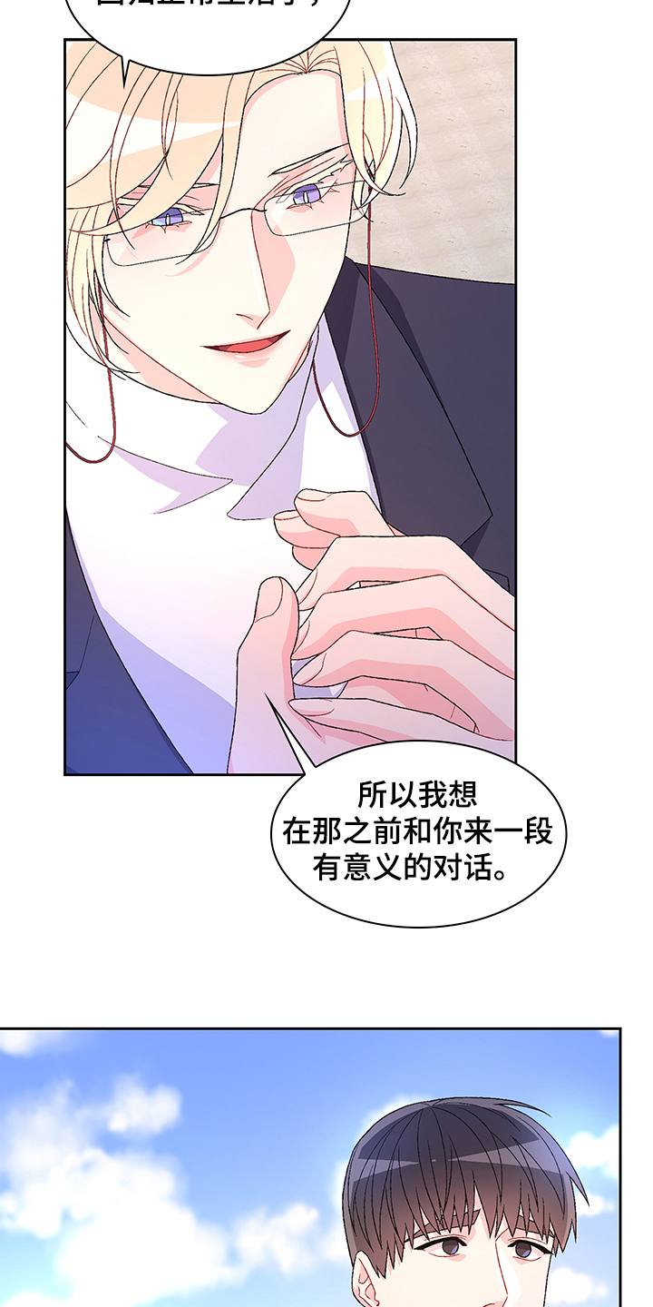 《亚瑟的爱好》漫画最新章节第113章：【第二季】小时候的回忆免费下拉式在线观看章节第【5】张图片