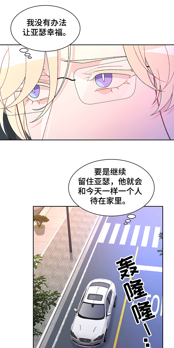 《亚瑟的爱好》漫画最新章节第113章：【第二季】小时候的回忆免费下拉式在线观看章节第【20】张图片