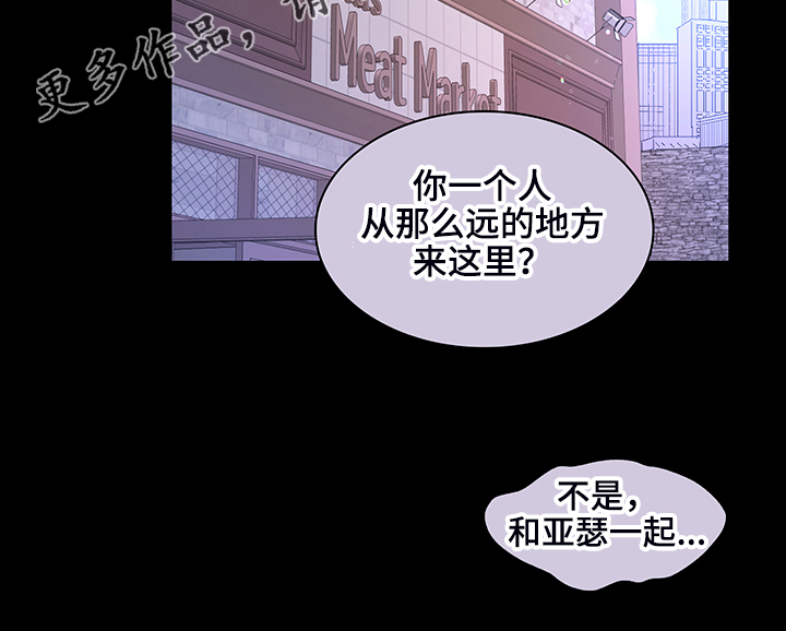 《亚瑟的爱好》漫画最新章节第114章：【第二季】初遇“亚瑟”免费下拉式在线观看章节第【1】张图片