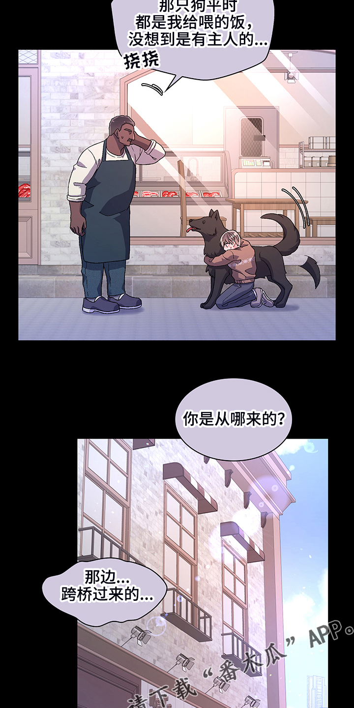 《亚瑟的爱好》漫画最新章节第114章：【第二季】初遇“亚瑟”免费下拉式在线观看章节第【2】张图片