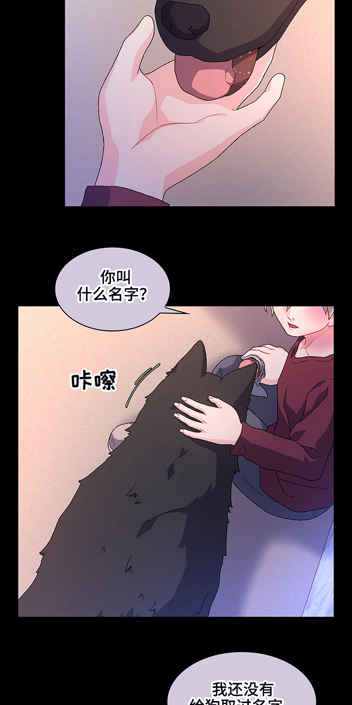 《亚瑟的爱好》漫画最新章节第114章：【第二季】初遇“亚瑟”免费下拉式在线观看章节第【14】张图片