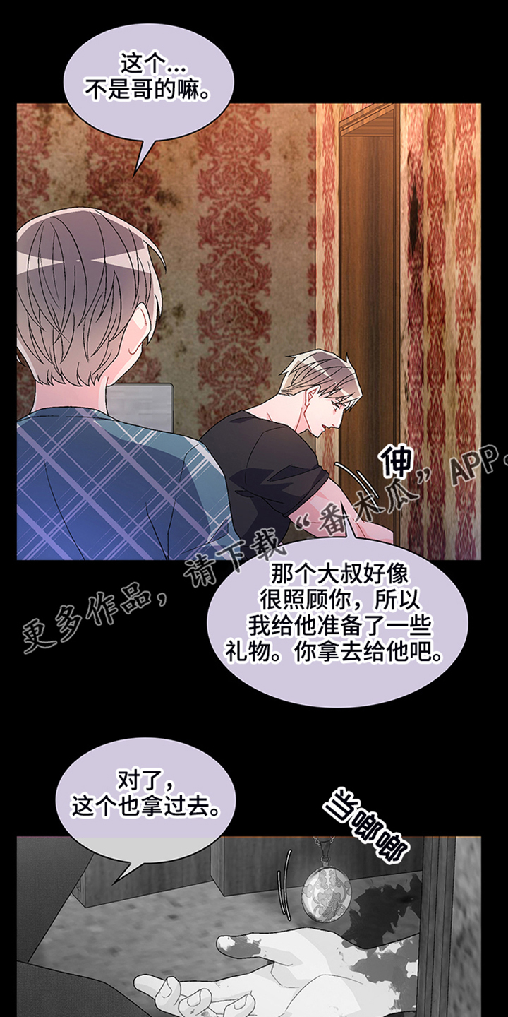 《亚瑟的爱好》漫画最新章节第115章：【第二季】“亚瑟”的死免费下拉式在线观看章节第【3】张图片