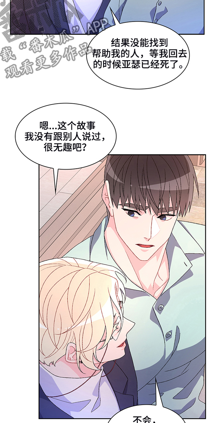 《亚瑟的爱好》漫画最新章节第115章：【第二季】“亚瑟”的死免费下拉式在线观看章节第【8】张图片