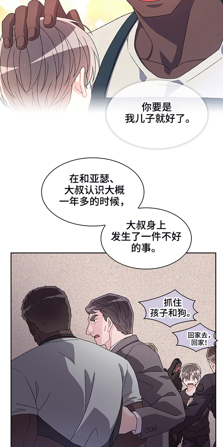 《亚瑟的爱好》漫画最新章节第115章：【第二季】“亚瑟”的死免费下拉式在线观看章节第【13】张图片