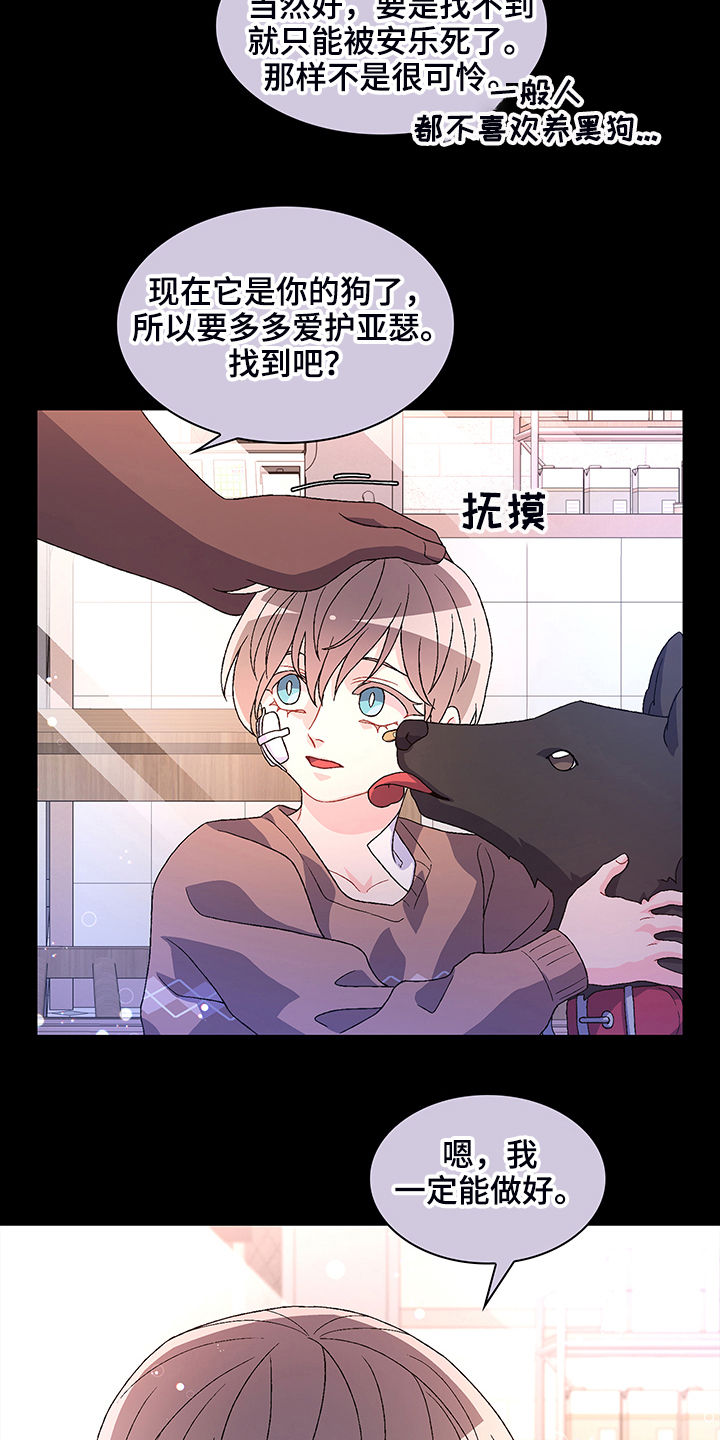 《亚瑟的爱好》漫画最新章节第115章：【第二季】“亚瑟”的死免费下拉式在线观看章节第【18】张图片