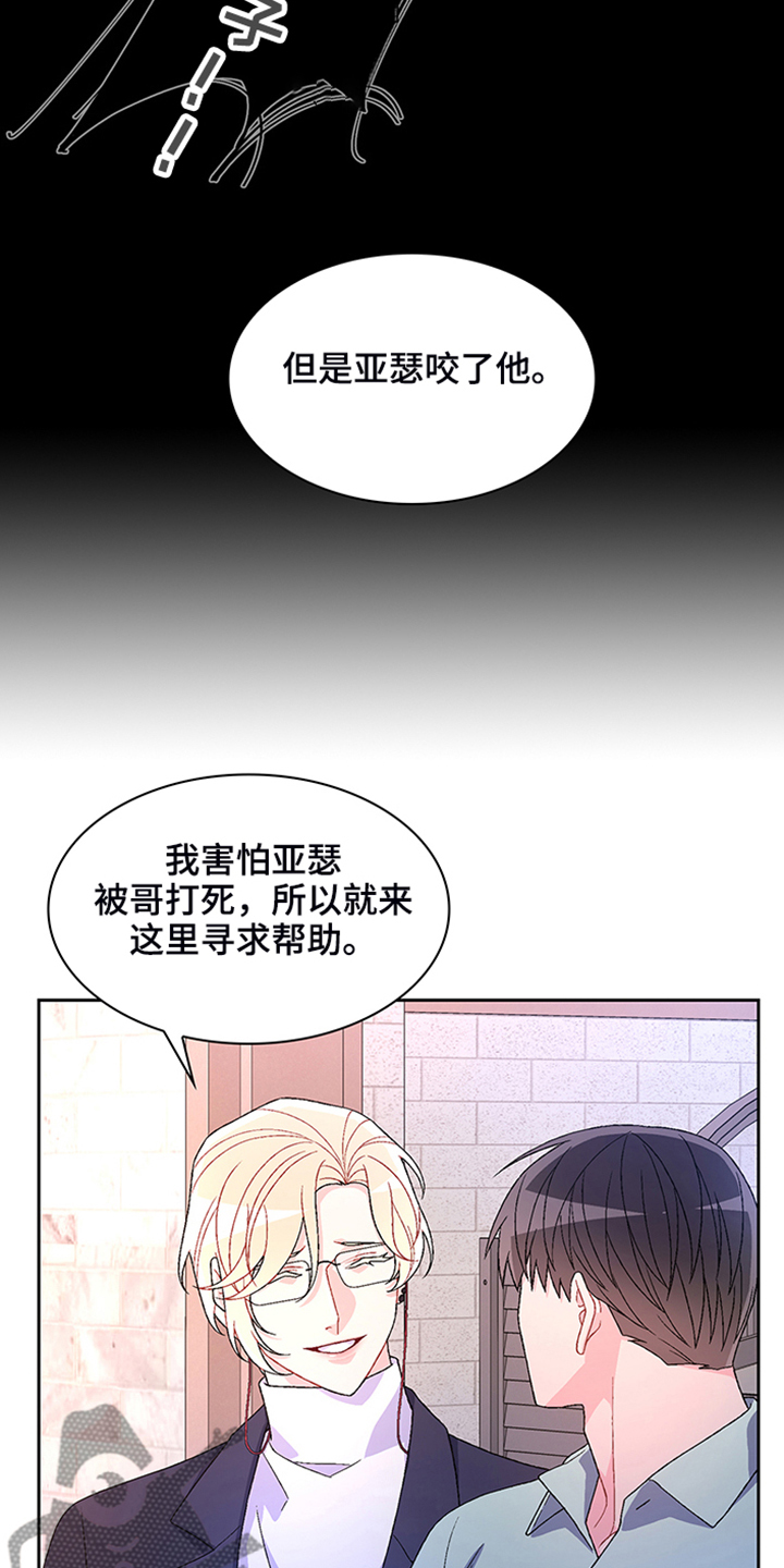 《亚瑟的爱好》漫画最新章节第115章：【第二季】“亚瑟”的死免费下拉式在线观看章节第【9】张图片