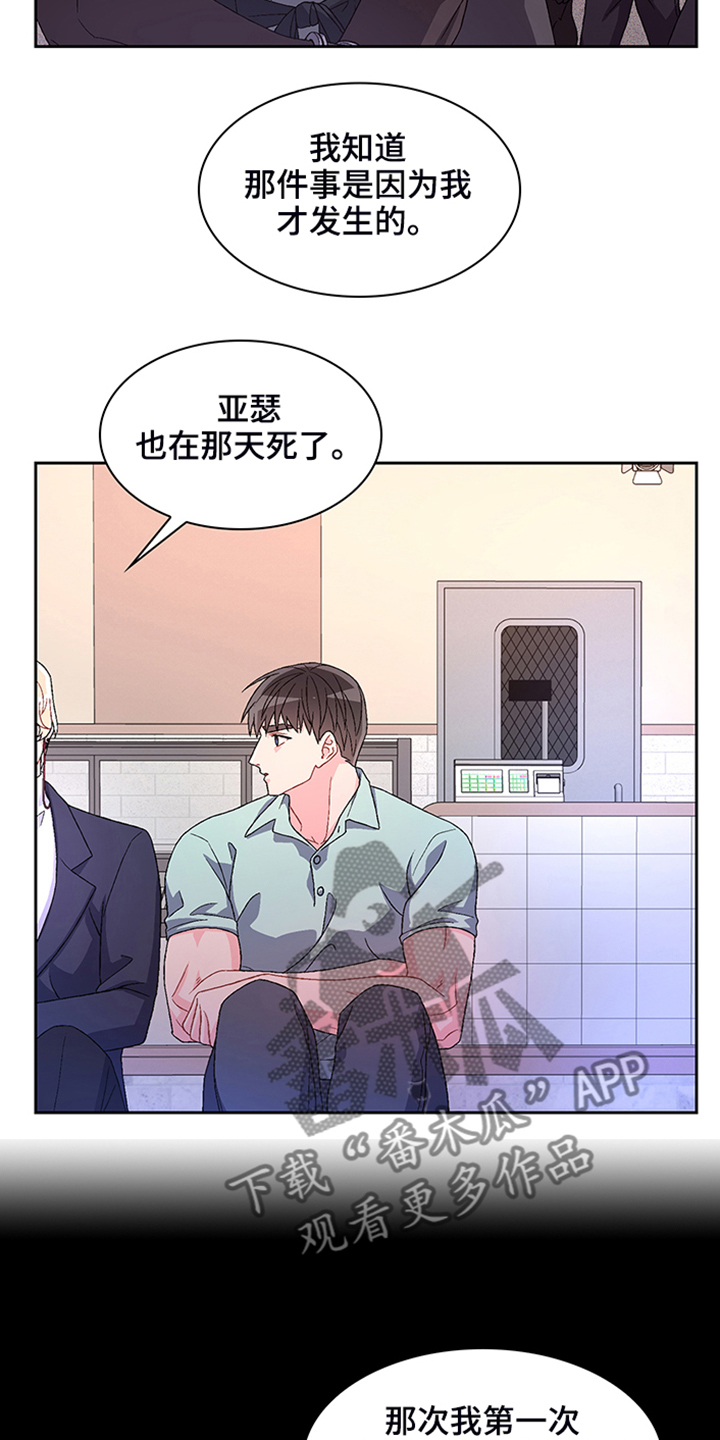 《亚瑟的爱好》漫画最新章节第115章：【第二季】“亚瑟”的死免费下拉式在线观看章节第【12】张图片