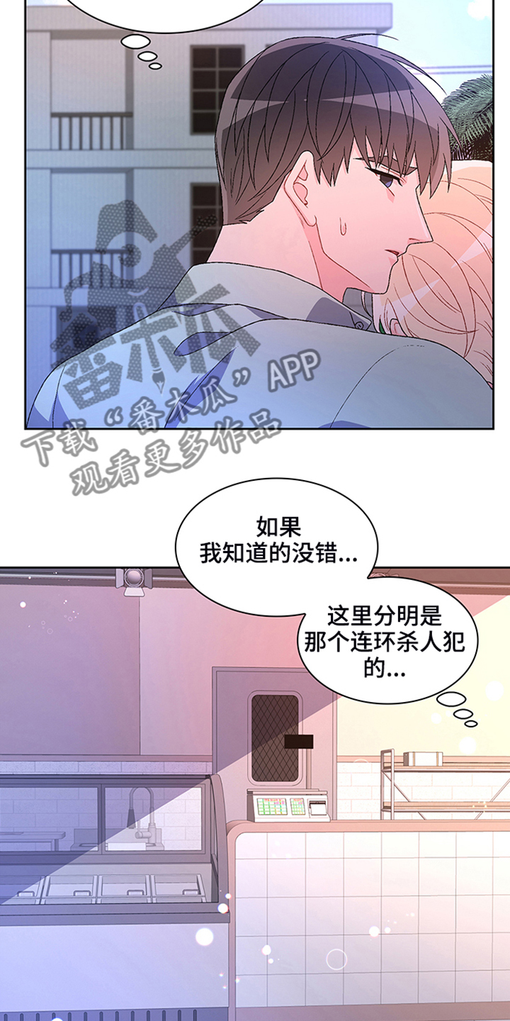 《亚瑟的爱好》漫画最新章节第115章：【第二季】“亚瑟”的死免费下拉式在线观看章节第【6】张图片