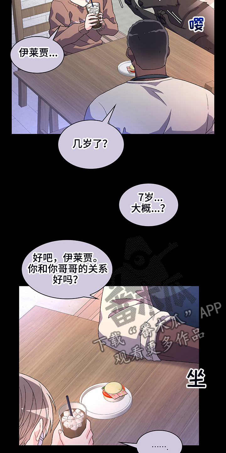 《亚瑟的爱好》漫画最新章节第115章：【第二季】“亚瑟”的死免费下拉式在线观看章节第【23】张图片