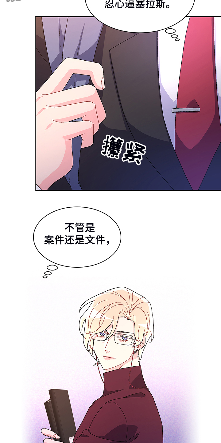 《亚瑟的爱好》漫画最新章节第116章：【第二季】回归上班免费下拉式在线观看章节第【10】张图片