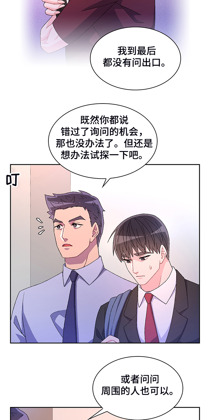 《亚瑟的爱好》漫画最新章节第116章：【第二季】回归上班免费下拉式在线观看章节第【9】张图片