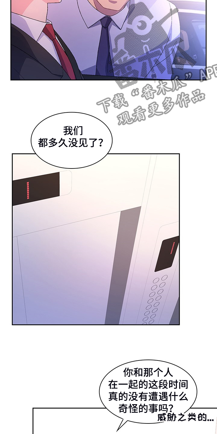 《亚瑟的爱好》漫画最新章节第116章：【第二季】回归上班免费下拉式在线观看章节第【15】张图片