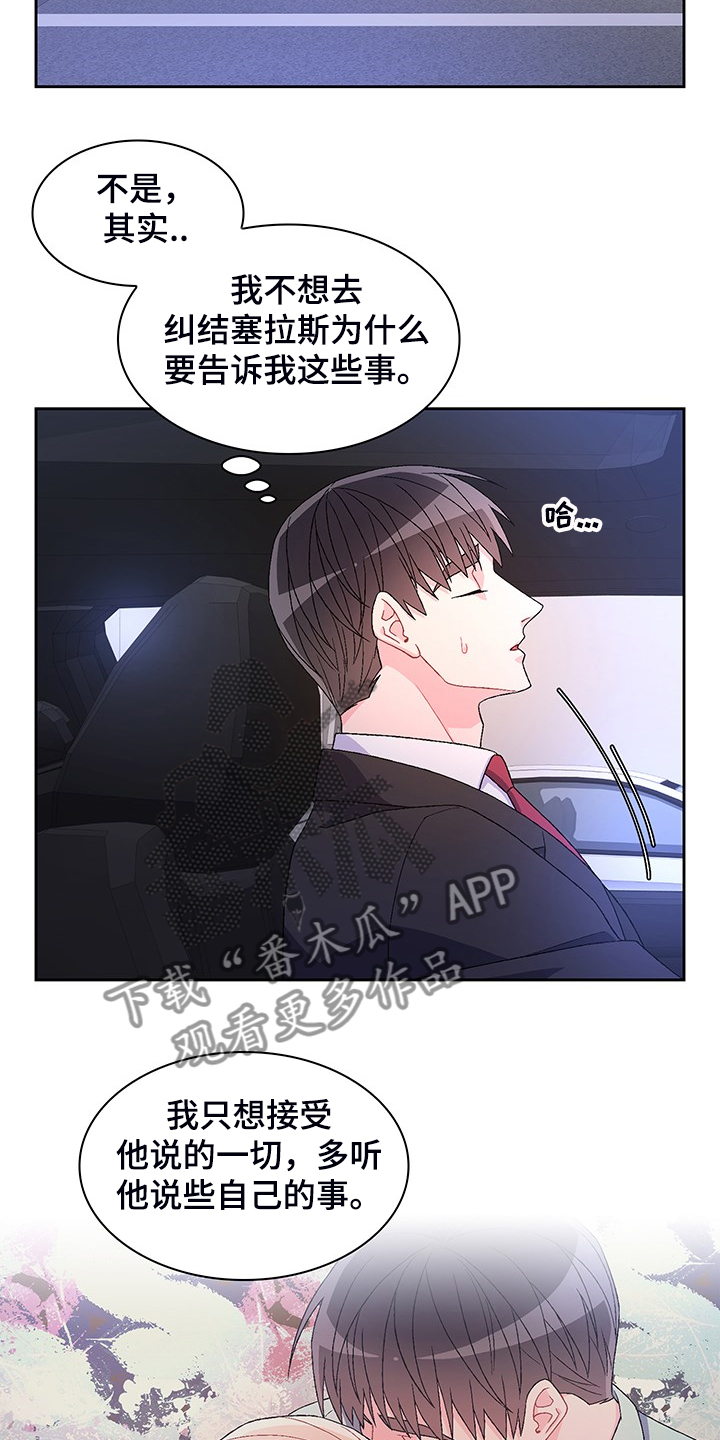 《亚瑟的爱好》漫画最新章节第116章：【第二季】回归上班免费下拉式在线观看章节第【18】张图片