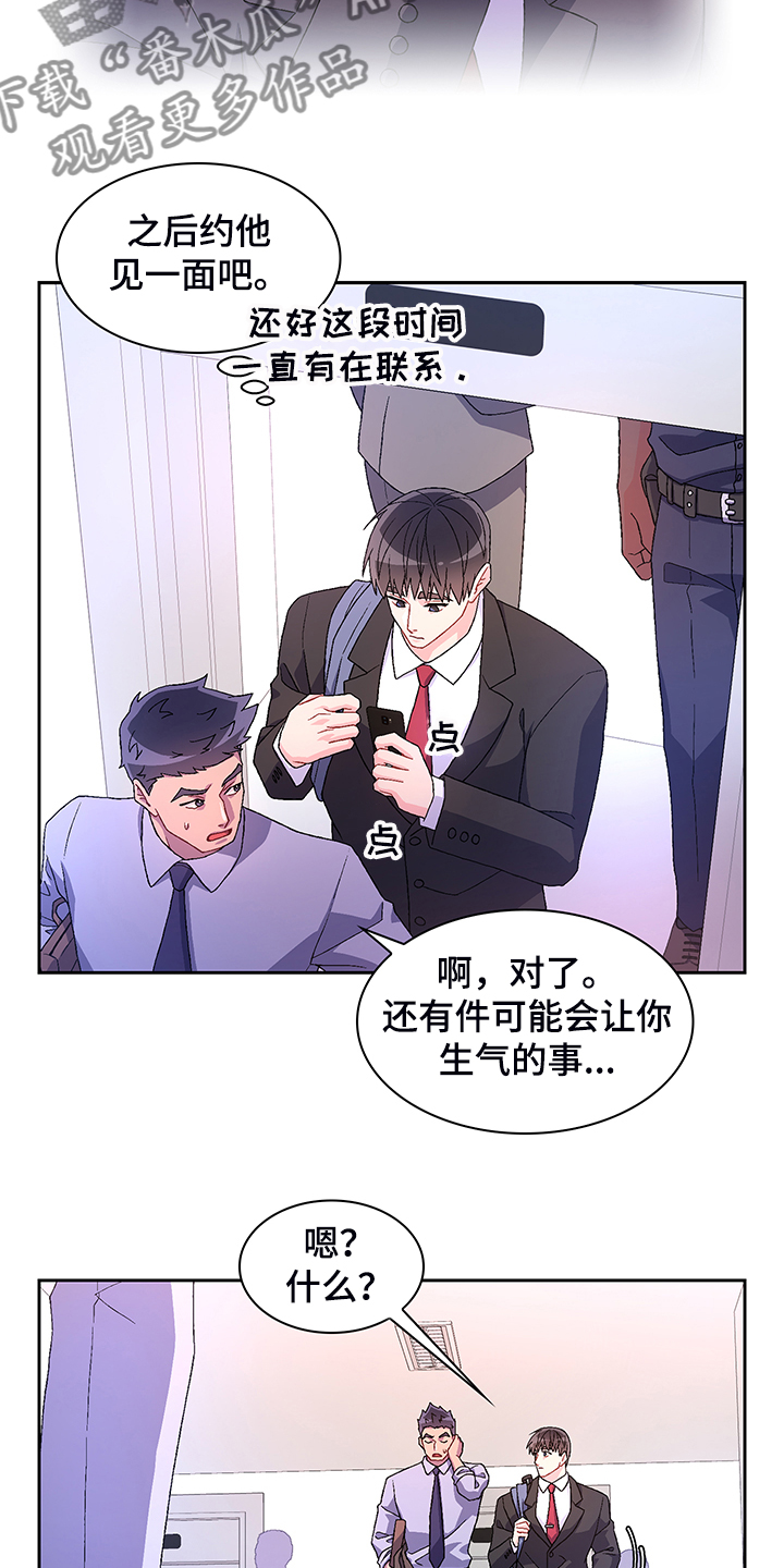 《亚瑟的爱好》漫画最新章节第116章：【第二季】回归上班免费下拉式在线观看章节第【7】张图片