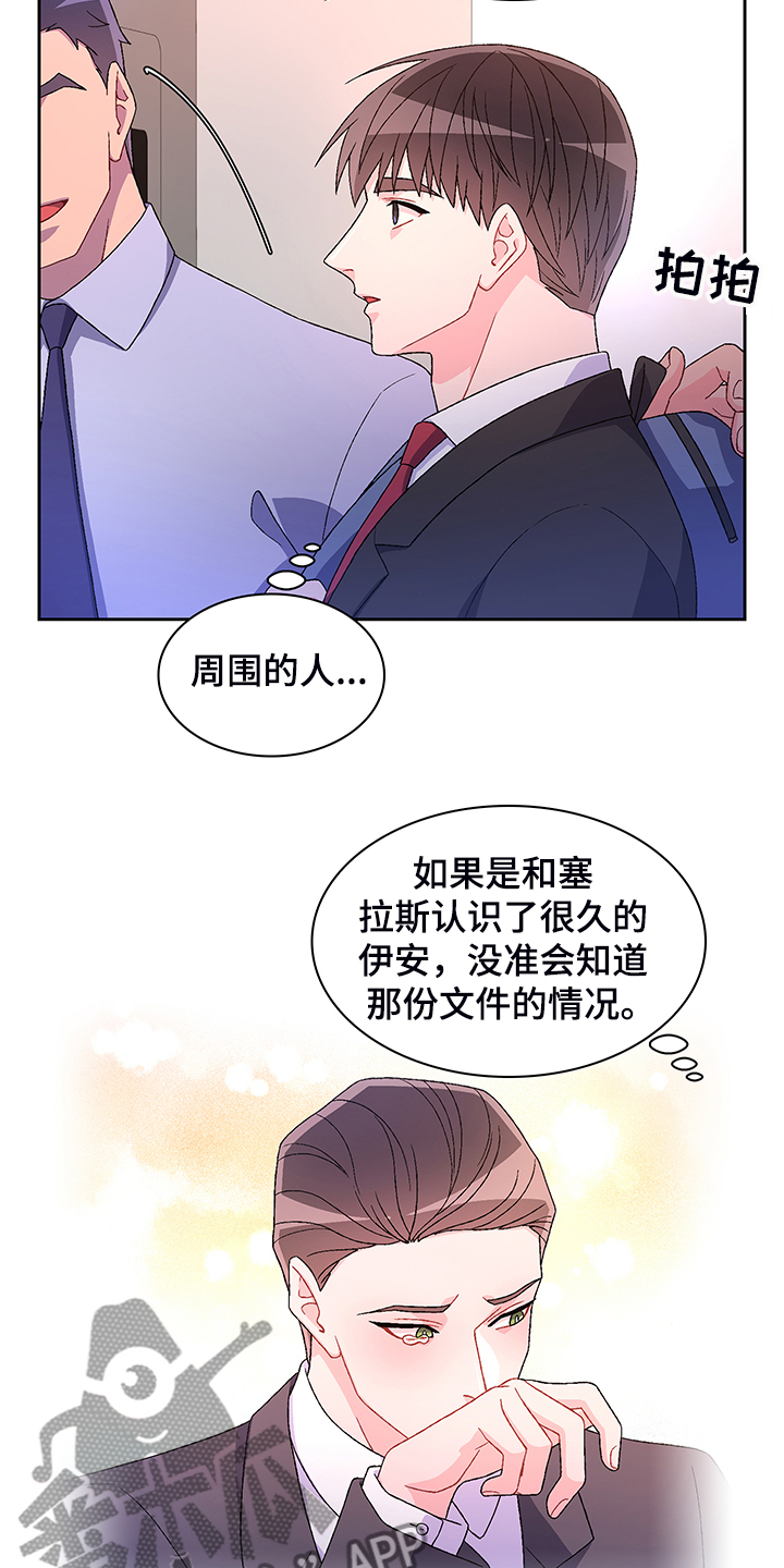 《亚瑟的爱好》漫画最新章节第116章：【第二季】回归上班免费下拉式在线观看章节第【8】张图片