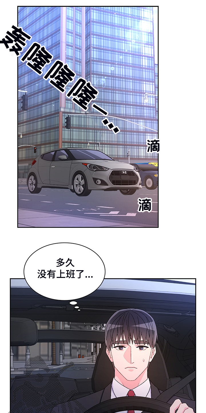 《亚瑟的爱好》漫画最新章节第116章：【第二季】回归上班免费下拉式在线观看章节第【24】张图片