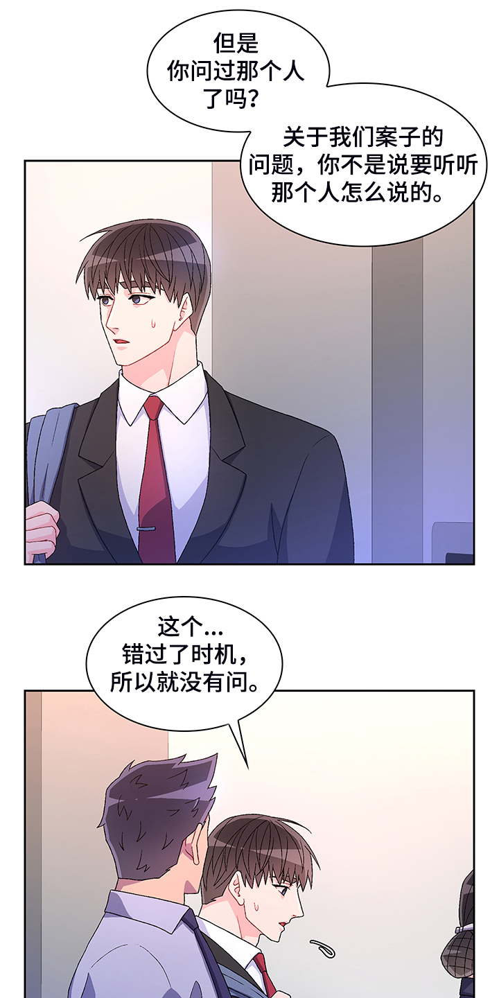 《亚瑟的爱好》漫画最新章节第116章：【第二季】回归上班免费下拉式在线观看章节第【12】张图片