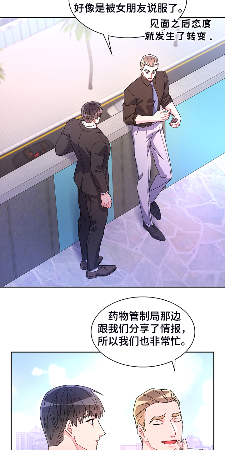 《亚瑟的爱好》漫画最新章节第116章：【第二季】回归上班免费下拉式在线观看章节第【3】张图片