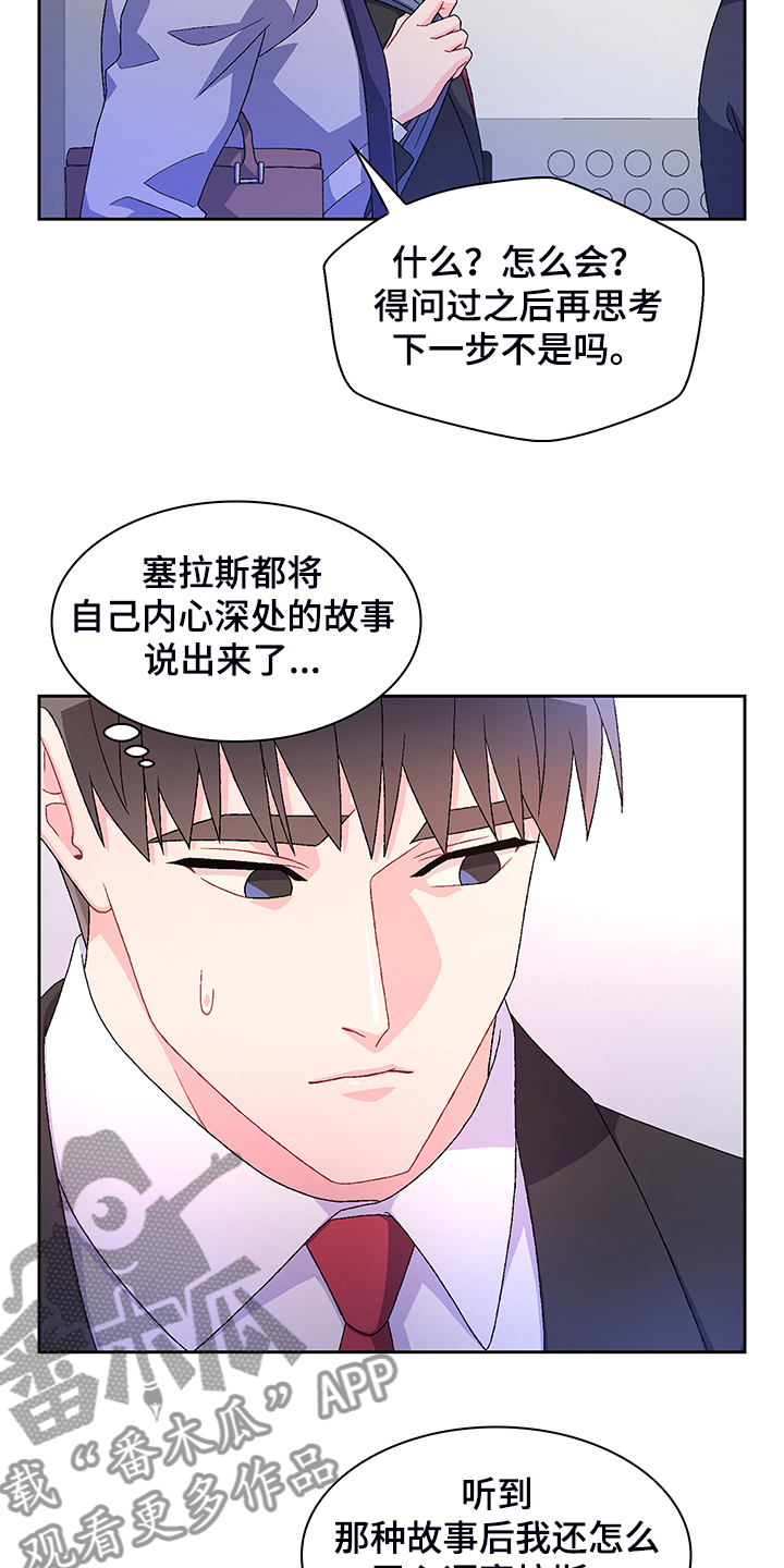 《亚瑟的爱好》漫画最新章节第116章：【第二季】回归上班免费下拉式在线观看章节第【11】张图片