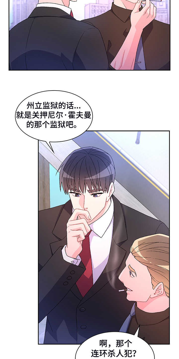 《亚瑟的爱好》漫画最新章节第116章：【第二季】回归上班免费下拉式在线观看章节第【2】张图片