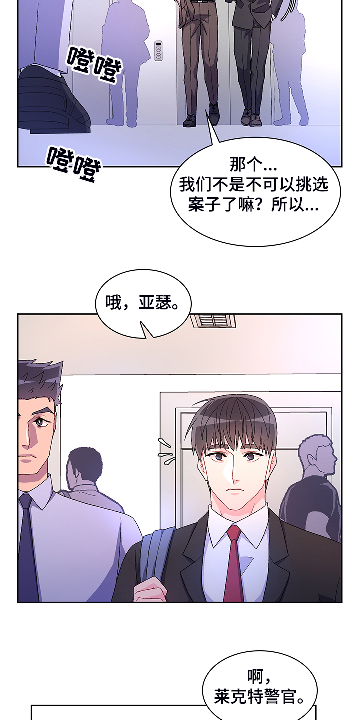 《亚瑟的爱好》漫画最新章节第116章：【第二季】回归上班免费下拉式在线观看章节第【6】张图片