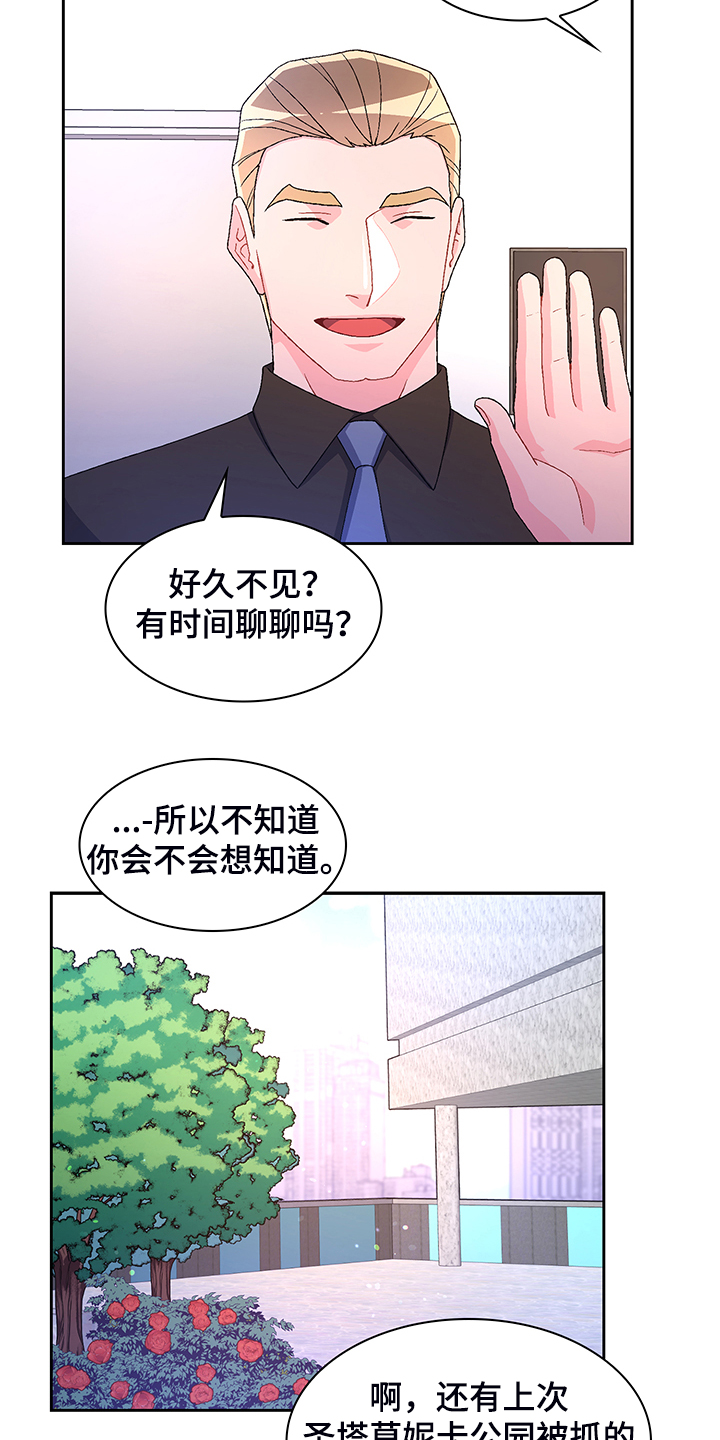 《亚瑟的爱好》漫画最新章节第116章：【第二季】回归上班免费下拉式在线观看章节第【5】张图片