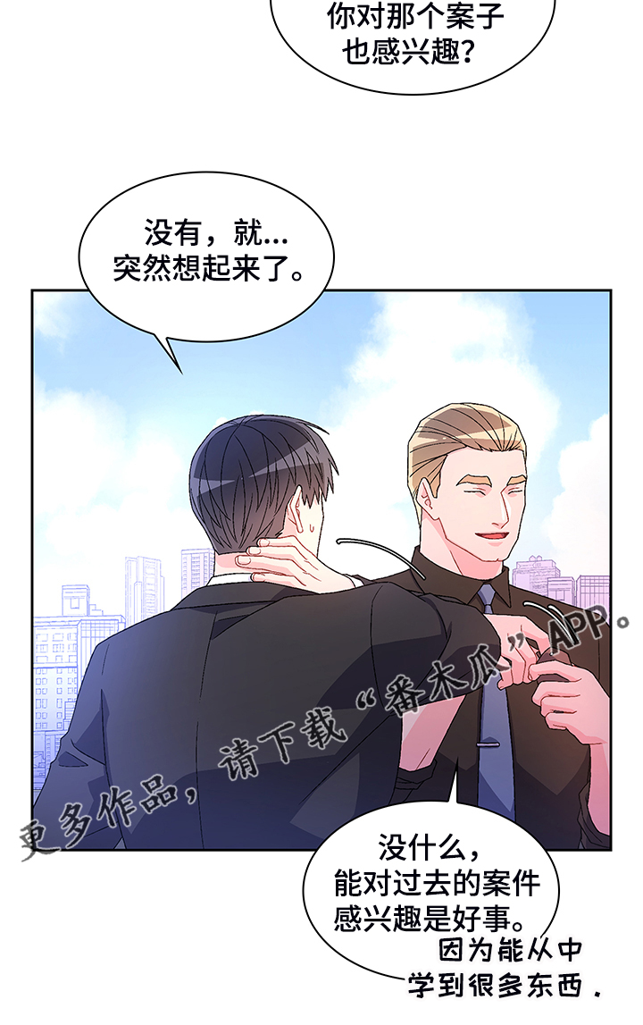 《亚瑟的爱好》漫画最新章节第116章：【第二季】回归上班免费下拉式在线观看章节第【1】张图片