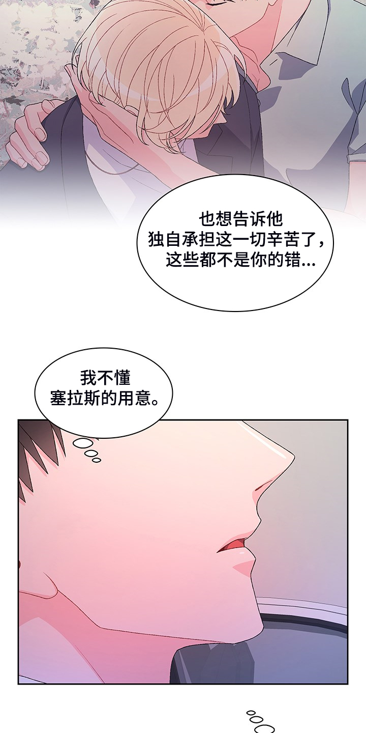 《亚瑟的爱好》漫画最新章节第116章：【第二季】回归上班免费下拉式在线观看章节第【17】张图片