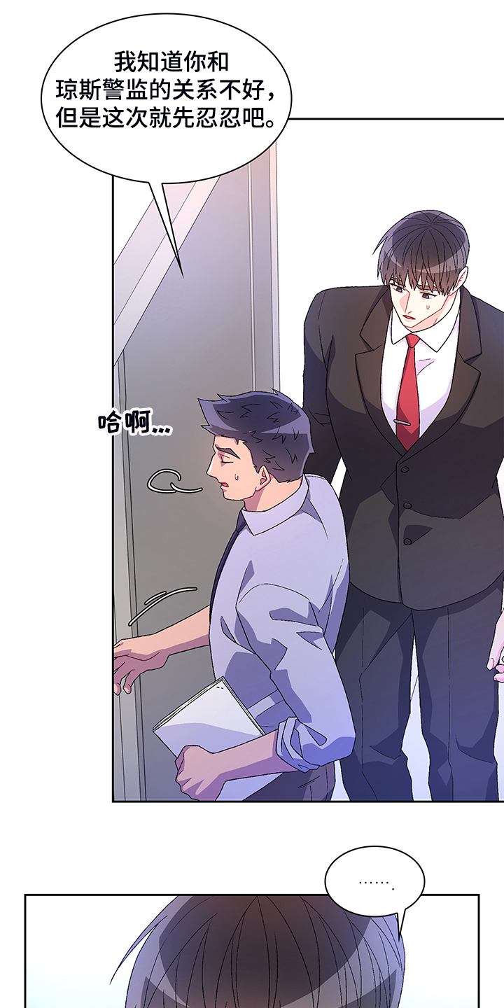 《亚瑟的爱好》漫画最新章节第117章：【第二季】忍耐免费下拉式在线观看章节第【12】张图片