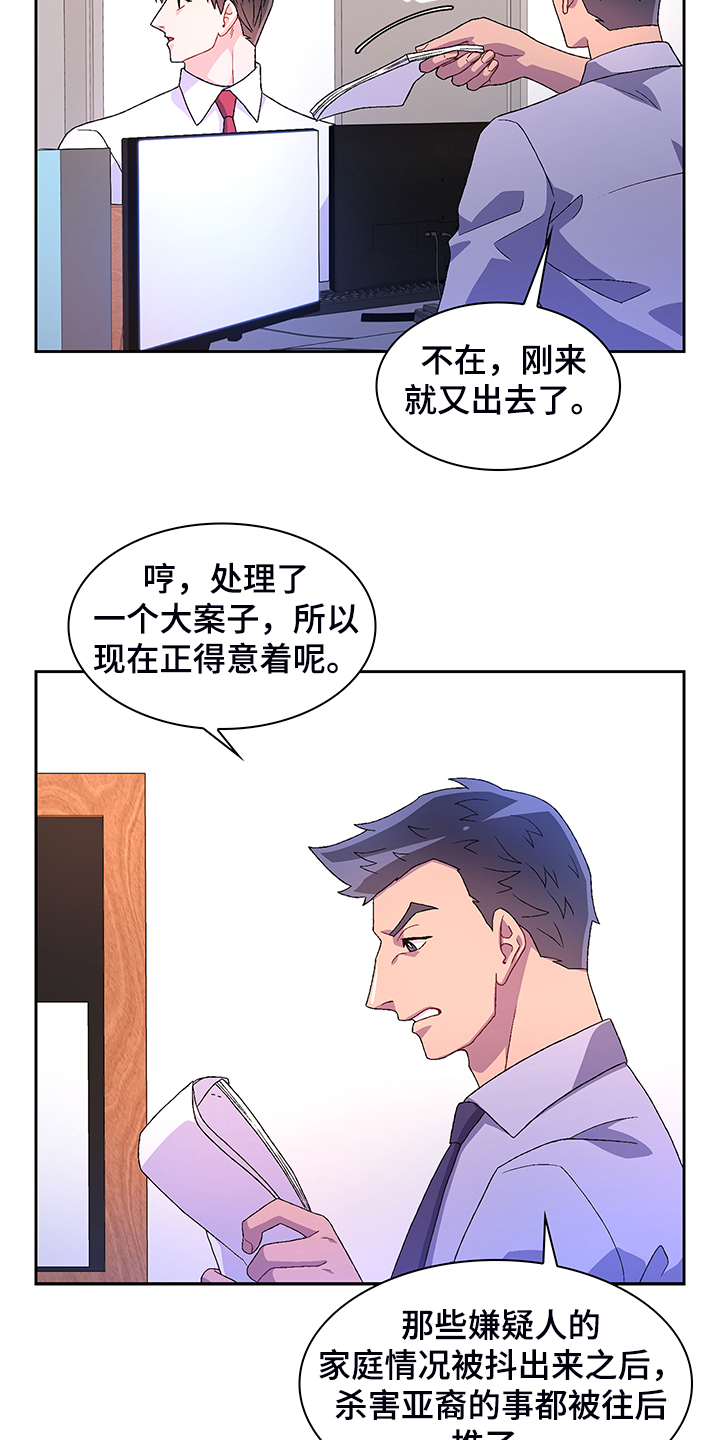 《亚瑟的爱好》漫画最新章节第117章：【第二季】忍耐免费下拉式在线观看章节第【9】张图片