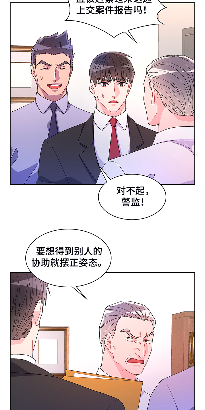 《亚瑟的爱好》漫画最新章节第117章：【第二季】忍耐免费下拉式在线观看章节第【16】张图片