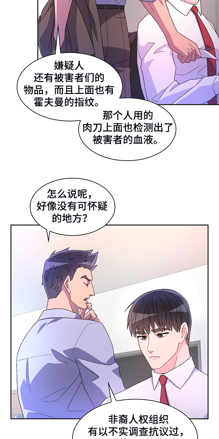 《亚瑟的爱好》漫画最新章节第117章：【第二季】忍耐免费下拉式在线观看章节第【4】张图片