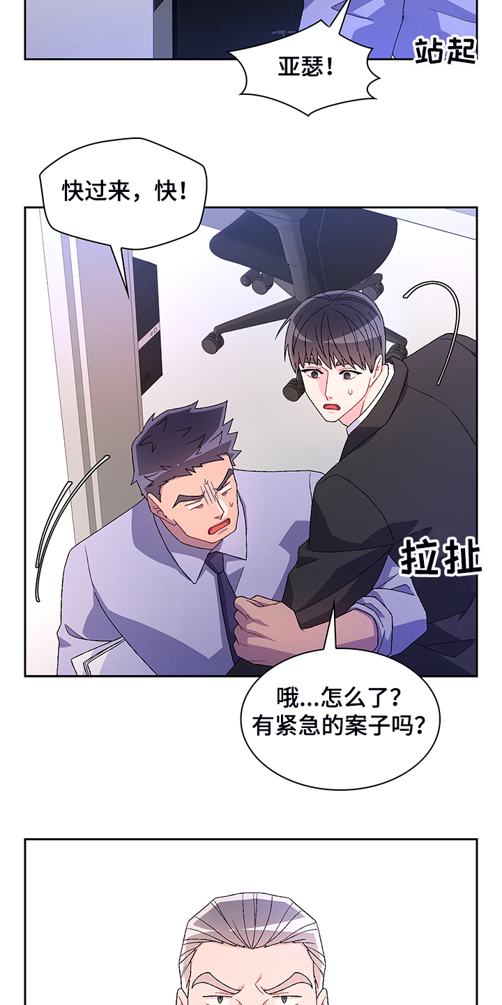 《亚瑟的爱好》漫画最新章节第117章：【第二季】忍耐免费下拉式在线观看章节第【18】张图片