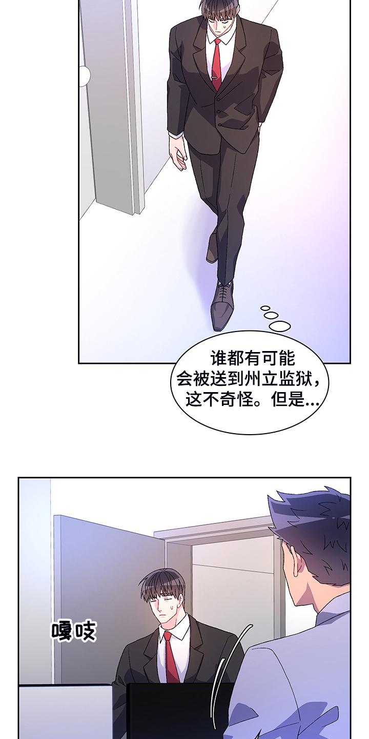 《亚瑟的爱好》漫画最新章节第117章：【第二季】忍耐免费下拉式在线观看章节第【19】张图片