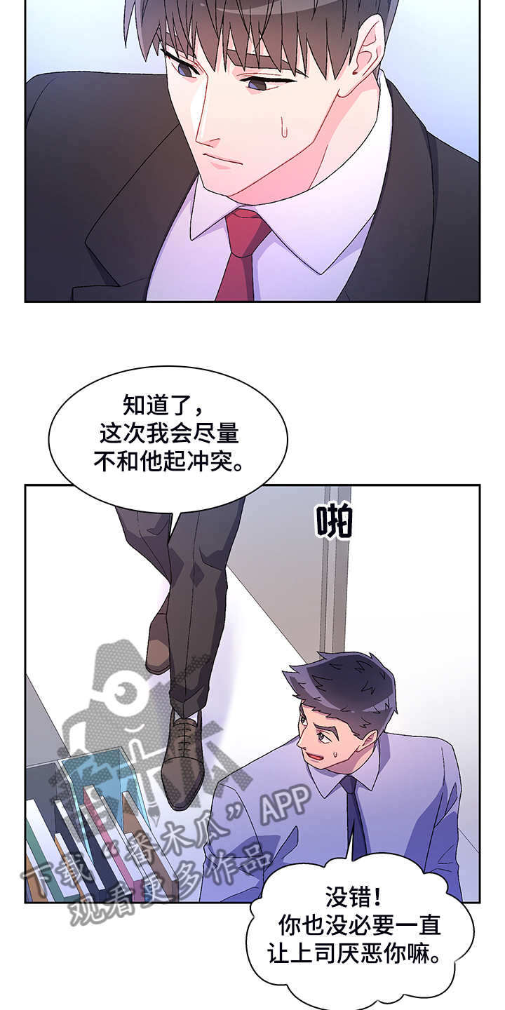 《亚瑟的爱好》漫画最新章节第117章：【第二季】忍耐免费下拉式在线观看章节第【11】张图片