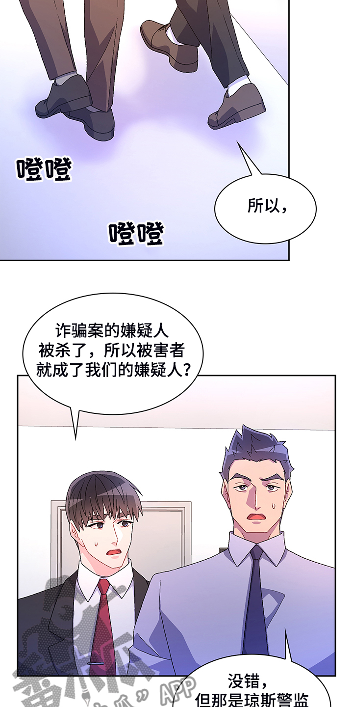 《亚瑟的爱好》漫画最新章节第117章：【第二季】忍耐免费下拉式在线观看章节第【14】张图片