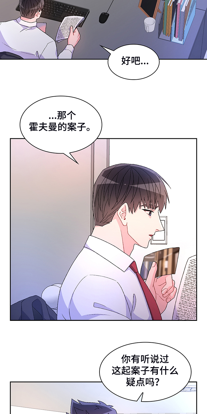 《亚瑟的爱好》漫画最新章节第117章：【第二季】忍耐免费下拉式在线观看章节第【6】张图片