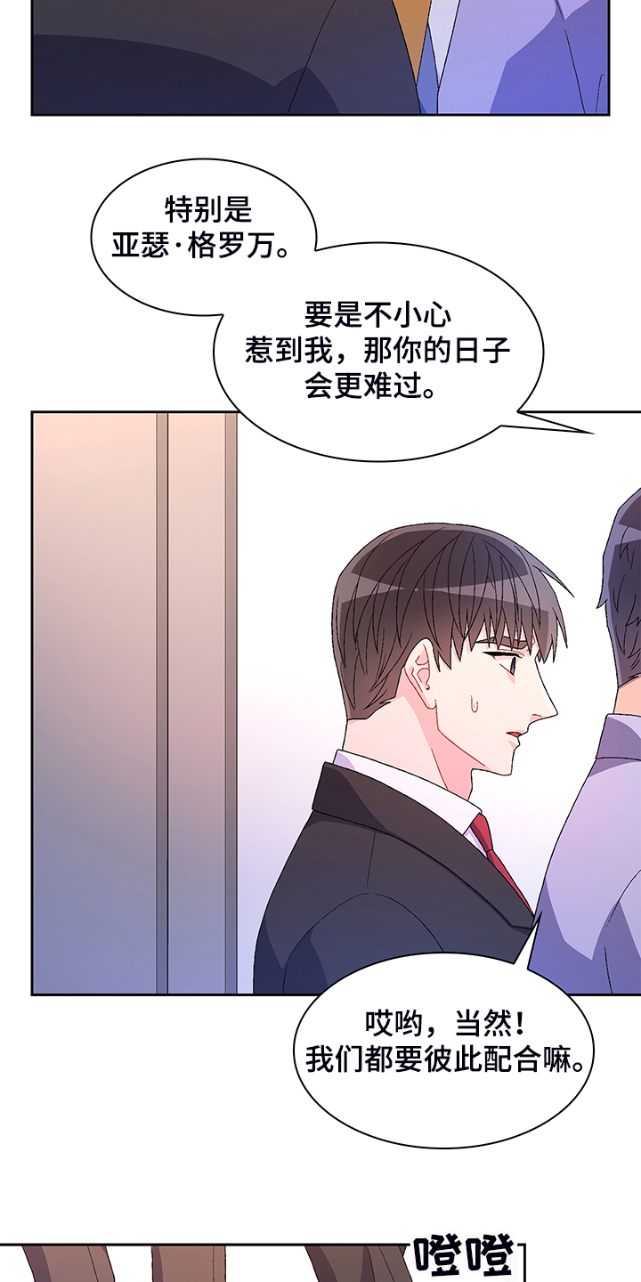 《亚瑟的爱好》漫画最新章节第117章：【第二季】忍耐免费下拉式在线观看章节第【15】张图片