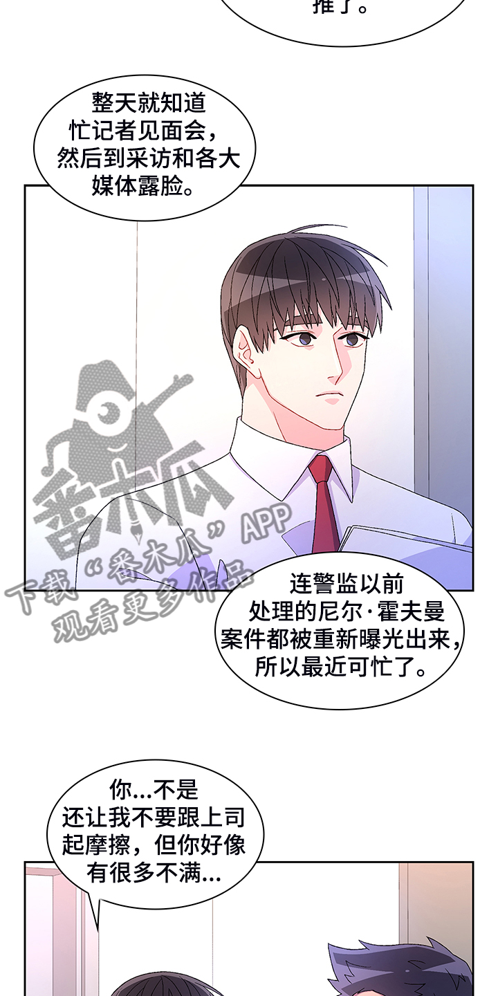 《亚瑟的爱好》漫画最新章节第117章：【第二季】忍耐免费下拉式在线观看章节第【8】张图片